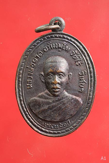 เหรียญหลวงพ่อผาด วัดไร่ รุ่นแรก  ปี 2519 จ.อ่างทอง