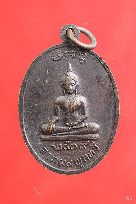 เหรียญหลวงพ่อผาด วัดไร่ รุ่นแรก  ปี 2519 จ.อ่างทอง