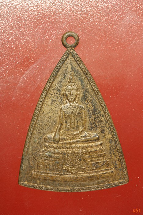 เหรียญหลวงพ่อโต วัดยาง ปี 16