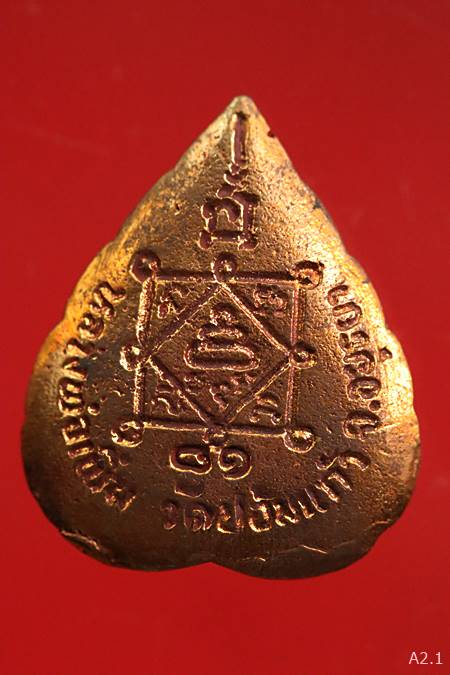 รูปเหมือนใบโพธิ์หลวงพ่อเพิ่ม วัดป้อมแก้ว จ.พระนครศรีอยุธยา ปี 2551 พร้อมกล่องเดิม