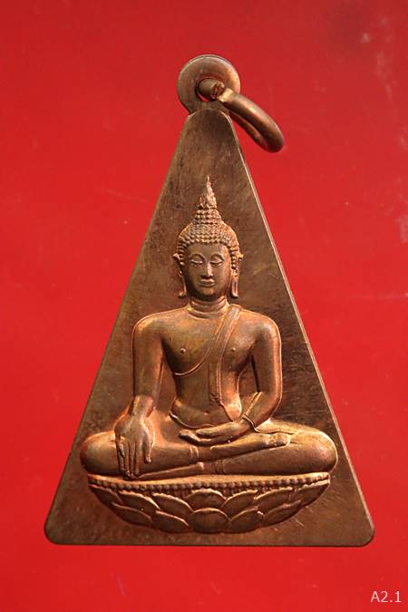เหรียญสมเด็จนางพญา หลวงพ่อโต รุ่น 1 ปี 2555 วัดบางพลีใหญ่ใน พร้อมกล่องเดิม