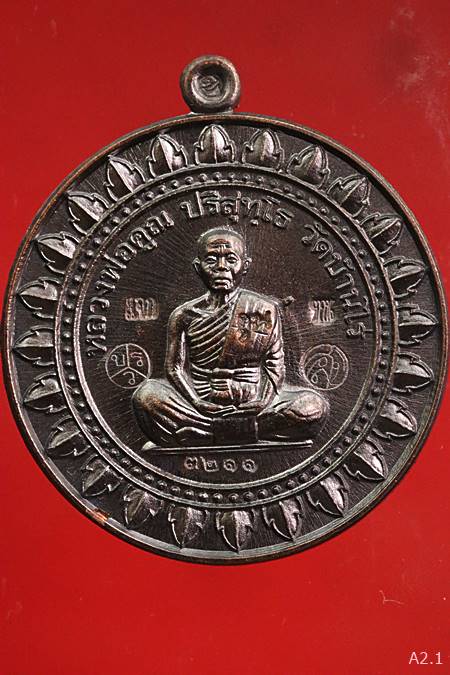 เหรียญหลวงพ่อคูณ รุ่นมหาลาภแจกทาน ปี58 พร้อมกล่องเดิม