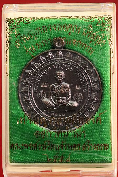 เหรียญหลวงพ่อคูณ รุ่นมหาลาภแจกทาน ปี58 พร้อมกล่องเดิม