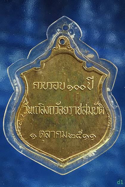 เหรียญ ร.5 ครบรอบ 100 ปี เถลิงถวัลยราชสมบัติ ปี 2511
