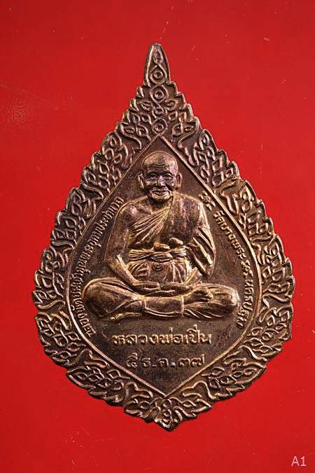 เหรียญพัดยศหลวงพ่อเปิ่นวัดบางพระ นครปฐม ปี 2537