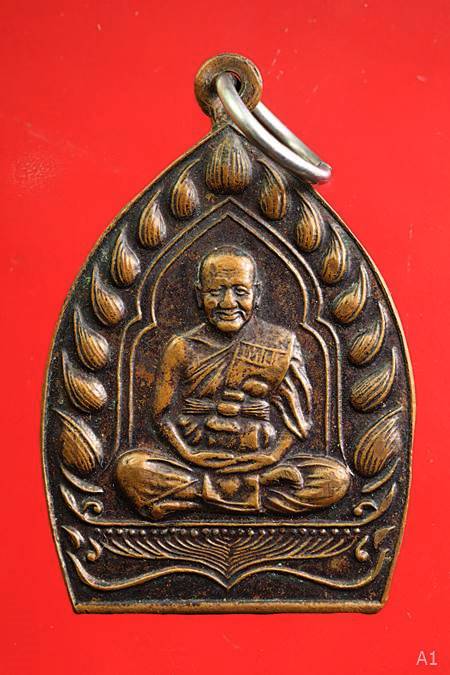 เหรียญหลวงพ่อเปิ่น วัดบางพระ จ.นครปฐม รุ่นไตรมาส 37