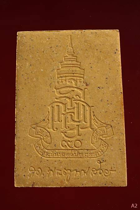 พระไพรีพินาศ สมเด็จพระญาณสังวร ครบ 90  ชันษา พร้อมกล่องเดิม...../2