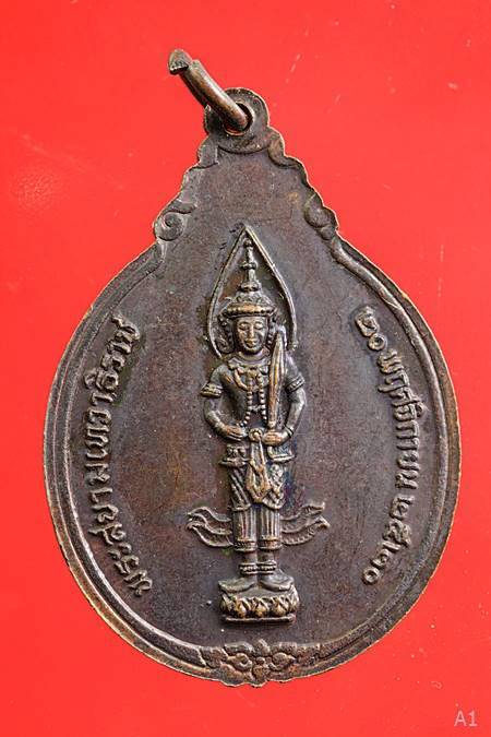 เหรียญหลวงปู่ขาว อนาลโย วัดถ้ำกลองเพล หลังพระสยามเทวาธิราช ปี 2520 