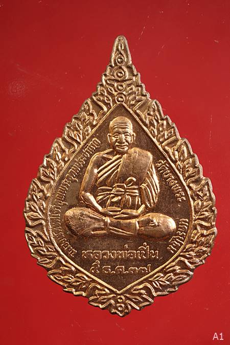 เหรียญพัดยศหลวงพ่อเปิ่นวัดบางพระ นครปฐม ปี 2537