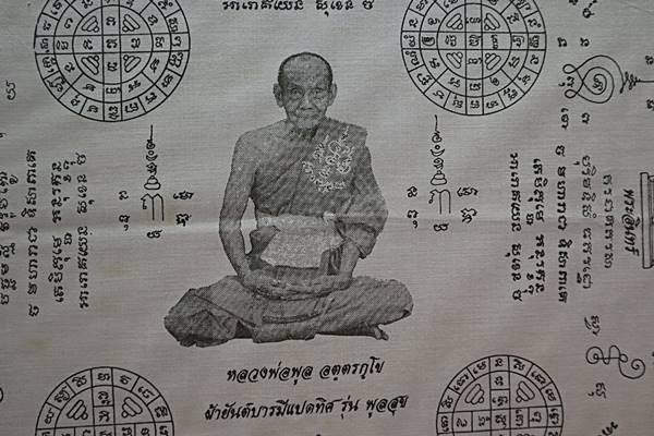ผ้ายันต์บารมีแปดทิศ รุ่น พูลสุข หลวงพ่อพูลวัดไผ่ล้อม ปี2544 ผืนใหญ่ พร้อมกรอบ