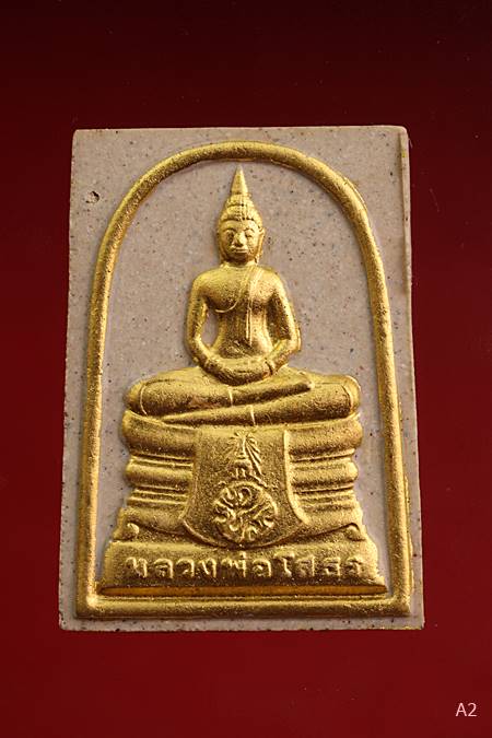 พระผงหลวงพ่อโสธร ภปร. รุ่นยกฉัตรทองคำ ปี 2539 ปิดทองฝังตะกรุด  พร้อมกล่องเดิม