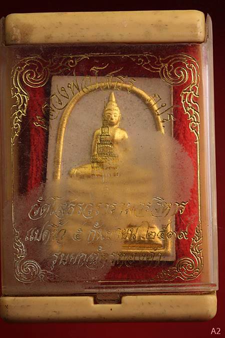 พระผงหลวงพ่อโสธร ภปร. รุ่นยกฉัตรทองคำ ปี 2539 ปิดทองฝังตะกรุด  พร้อมกล่องเดิม