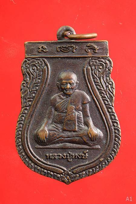 เหรียญหลวงปู่หงษ์ ที่ระลึกงานฝังลูกนิมิตวัดบ้านกู่ปี 2550