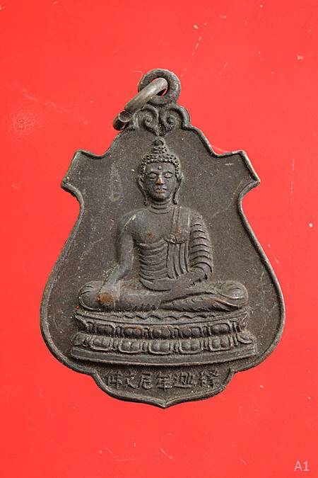  เหรียญพระพุทธ วัดมังกรกมลาวาส(เล่งเน่ยยี่) ปี 21 