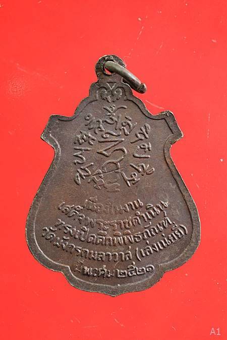  เหรียญพระพุทธ วัดมังกรกมลาวาส(เล่งเน่ยยี่) ปี 21 