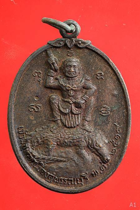 เหรียญเจ้าพ่อหลักเมืองสุพรรณบุรี หลังเจ้าพ่อหลักเมืองราชบุรี ปี 2519