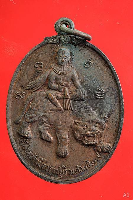 เหรียญเจ้าพ่อหลักเมืองสุพรรณบุรี หลังเจ้าพ่อหลักเมืองราชบุรี ปี 2519