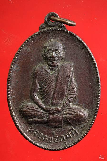 เหรียญรุ่นแรก หลวงพ่อภุมมี วัดหลุมข้าว จ.ลพบุรี ปี 2519
