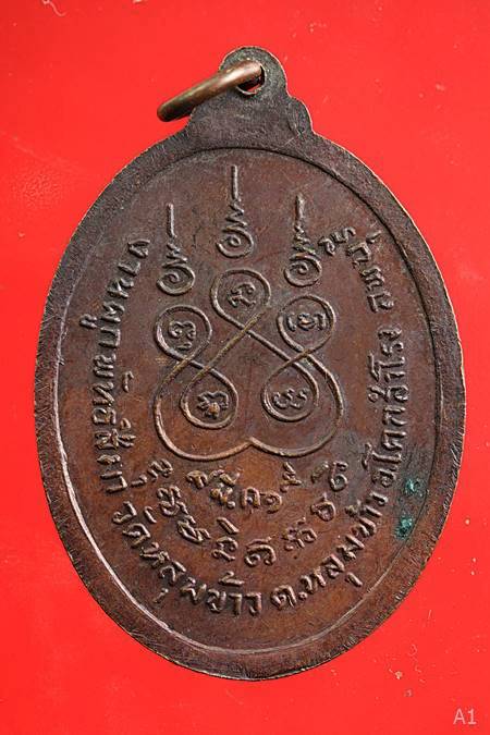 เหรียญรุ่นแรก หลวงพ่อภุมมี วัดหลุมข้าว จ.ลพบุรี ปี 2519