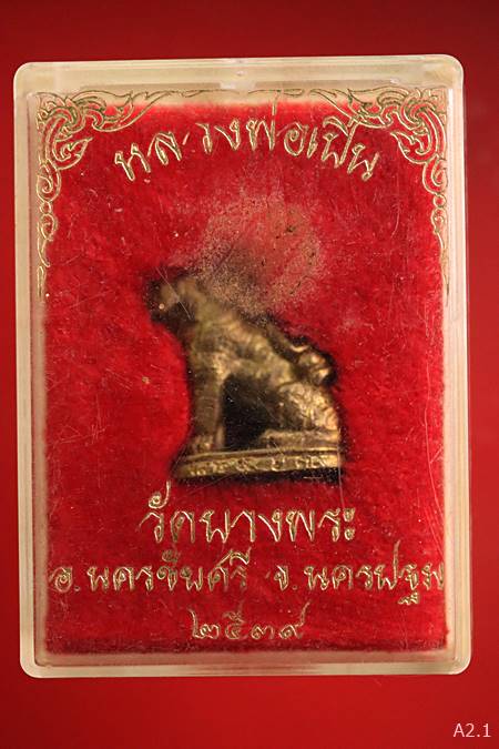 เสือหลวงพ่อเปิ่น วัดบางพระ จ.นครปฐม ปี2539 พร้อมกล่องเดิม