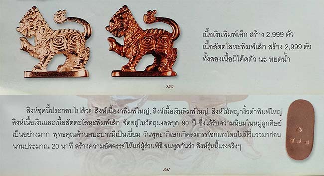 สิงห์กันภัยลอยตัว เนื้อสัตตะโลหะ พิมพ์เล็ก หลวงปู่ทิม วัดพระขาว อยุธยา