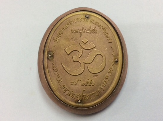 เหรียญพระพิฆเนศ หล่ออุดกริ่ง รุ่นแรก “รุ่น ปฐมฤกษ์สร้างโรงพยาบาล” วัดสมานรัตนาราม ปี56 /เนื้อนวะ