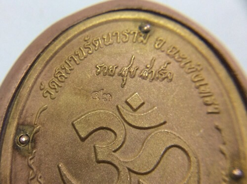 เหรียญพระพิฆเนศ หล่ออุดกริ่ง รุ่นแรก “รุ่น ปฐมฤกษ์สร้างโรงพยาบาล” วัดสมานรัตนาราม ปี56 /เนื้อนวะ