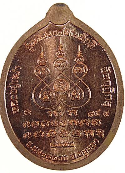 ๒๐ เหรียญหลวงปู่เฒ่า วัดกุฎีกรุ จ อยุธยา