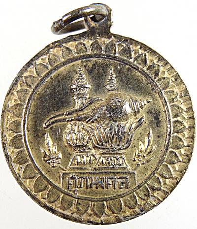 เหรียญพระแก้วมรกต หลังศุภมงคล ปี 2515