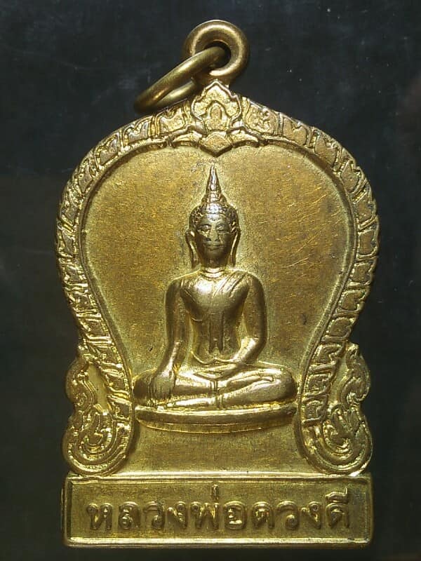 เหรียญพระพุทธหลวงพ่อดวงดี วัดโคกสว่าง จ.สระแก้ว