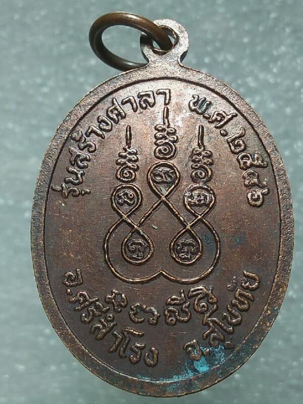 เหรียญหลวงพ่อศรีแสง วัดขุนตาลด สุโขทัย