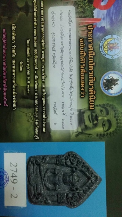 พระขุนแผนผงกระดานผี พิมพ์เล็ก ก๋งเตื่อง ปี 2557 วัดป่าประดู่ ระยอง ที่ 2 ประกวดที่พัทยา