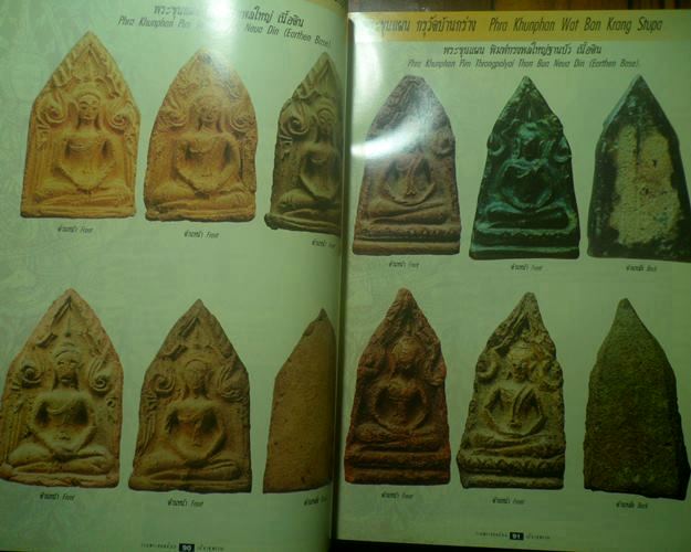 มือ1 หนังสือรวมภาพพระยอดนิยมเมืองสุพรรณบุรี และภาพชนะเลิศการ ประกวด การอน ุรักษ์พระบูชา – พระเครื่อง