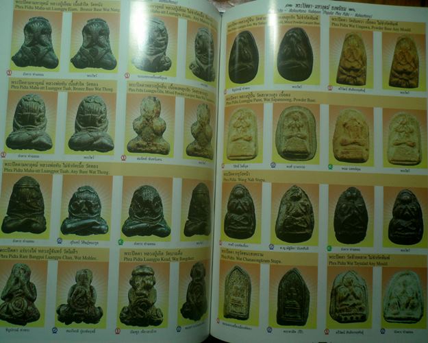 มือ1 หนังสือรวมภาพพระยอดนิยมเมืองสุพรรณบุรี และภาพชนะเลิศการ ประกวด การอน ุรักษ์พระบูชา – พระเครื่อง
