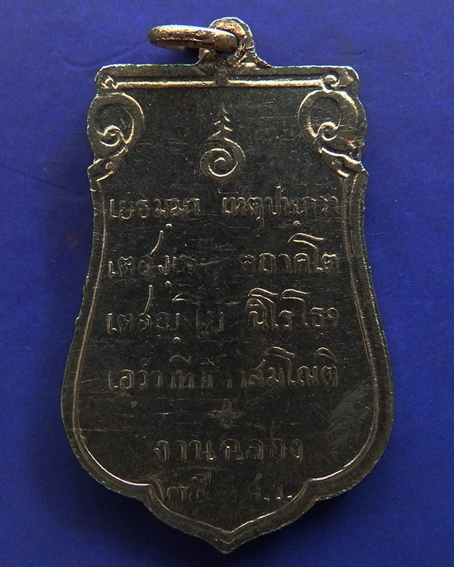 6.เหรียญเสมาฉลอง 25 พุทธศตวรรษ พ.ศ. 2500 เนื้ออัลปาก้า พร้อมกล่อง