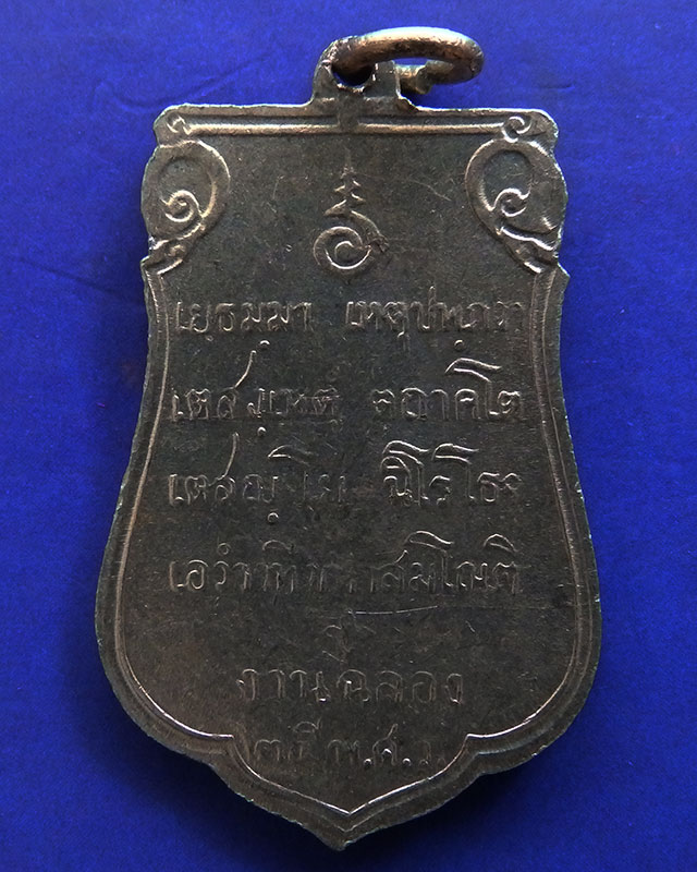 5.เหรียญเสมาฉลอง 25 พุทธศตวรรษ พ.ศ. 2500 เนื้ออัลปาก้า พร้อมกล่อง