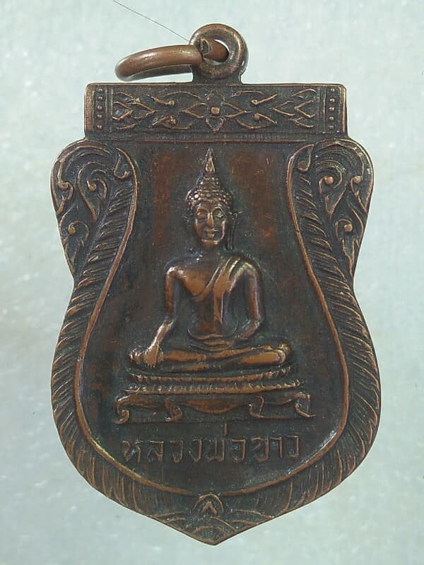 เหรียญหลวงพ่อขาว วัดจันทร์ อ. นครหลวง อยุธยา ปี๒๐ 