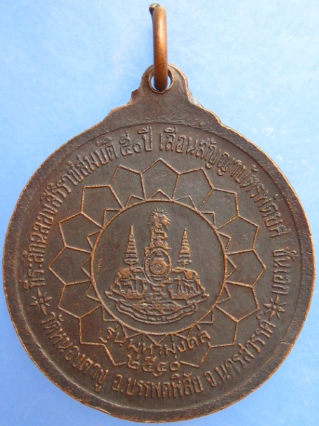 เหรียญหลวงปู่พิมพา วัดหนองตางู จ.นครสวรรค์ ปี2540