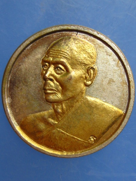 เหรียญพระครูพิศาลพรหมจรรย์ ออกวัดหนองซ้ำซาก จ.ชลบุรี