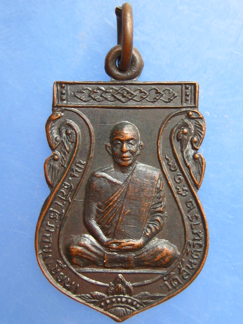 เหรียญหลวงพ่อเขียน วัดสันติวิหาร จ.ลพบุรี ปี2519