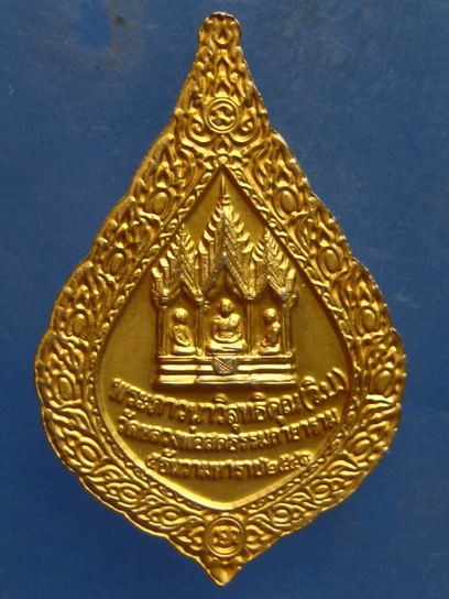 เหรียญพระภาวนาวิสุทธิคุณ วัดหลวงพ่อสด ราชบุรี ปี2541