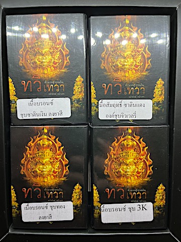 เหรียญท้าวเวสสุวรรณ หน้าเทพ-หน้ายักษ์ รุ่น ทวิเทวา ชุดกรรมการ 4เหรียญ