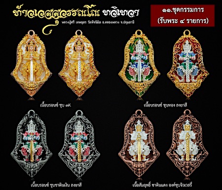 เหรียญท้าวเวสสุวรรณ หน้าเทพ-หน้ายักษ์ รุ่น ทวิเทวา ชุดกรรมการ 4เหรียญ