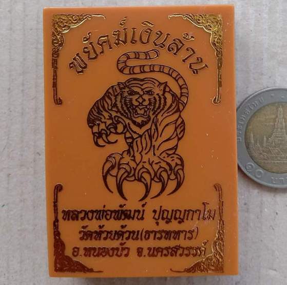 เหรียญพยัคฆ์เงินล้าน หลวงพ่อพัฒน์ วัดห้วยด้วน นครสวรรค์ เนื้อทองทิพย์ลงยาธงชาติแนวเฉียง เลข44+กล่อง