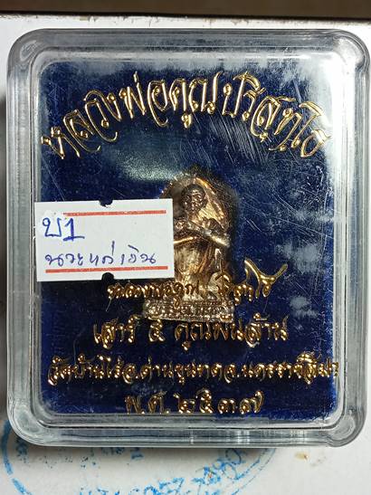 เหรียญหล่อหลวงพ่อคูณ รุ่น เสาร์ 5 คูณพันล้าน ออกวัดบ้านไร่ ปี 37 เนื้อ นวะ สภาพสวย เคาะเดียวแดง