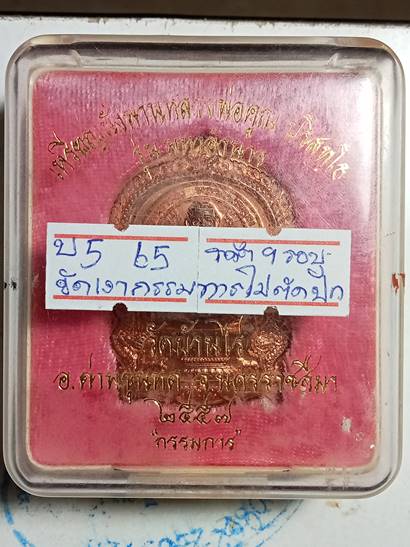 เหรียญหลวงพ่อคูณนั่งพราน มหาอำนาจ ออกวัดบ้านไร่ ปี 57 เนื้อ ทองแดงขัดเงาพิมพ์กรรมการไม่ตัดปีกหลังยัน