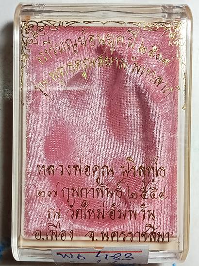 เหรียญประสบการณ์ หลวงพ่อคูณ รุ่น ย้อนยุครุ่นสร้างบารมี ปี 19 ออกวัด ใหม่อัมพวัน ปี 54 เนื้อ ทองแดงรม