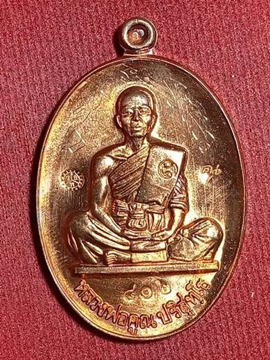 เหรียญประสบการณ์ หลวงพ่อคูณ รุ่น ย้อนยุครุ่นสร้างบารมี ปี 19 ออกวัด ใหม่อัมพวัน ปี 54 เนื้อ ทองแดงผิ