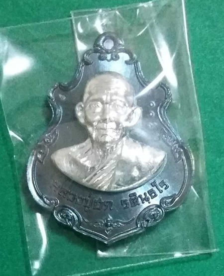 เหรียญปาดตาล หลวงปู่ฮก วัดมาบลำบิด เนื้อนะวะปะหน้าเงิน