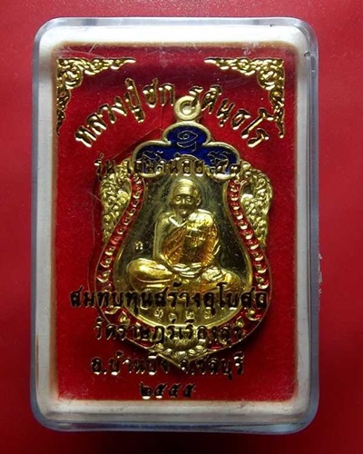 เหรียญเสมาน้อยลงยา หลวงปู่ฮก วัดมาบลำบิด ปลุกเสก 3 วาระ
